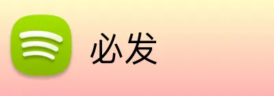 必发 Logo